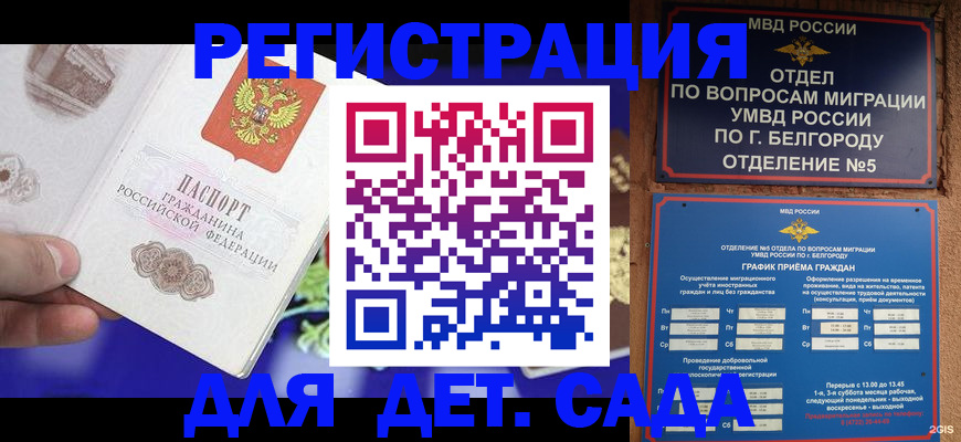 прописка ребенка в Сорочинске