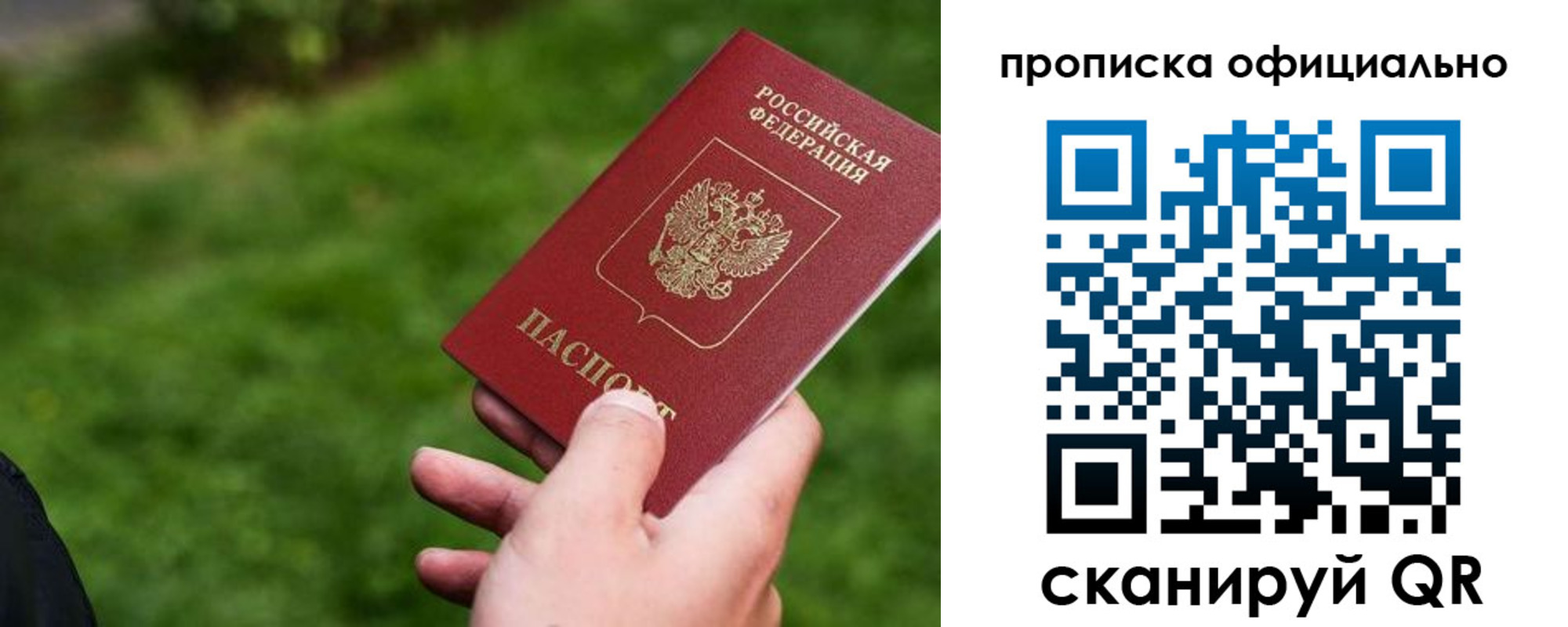 временная прописка в Сорочинске