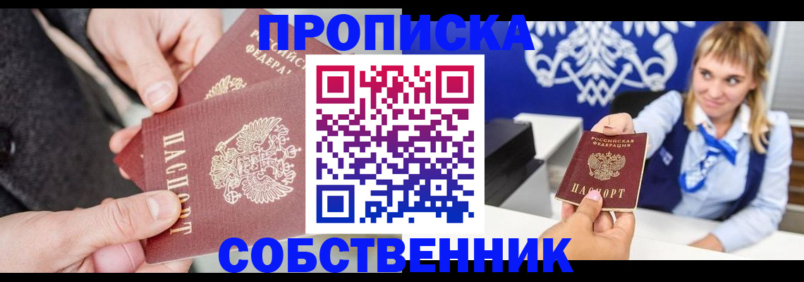 прописка законно в Сорочинске