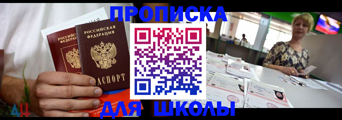 временная прописка в Сорочинске