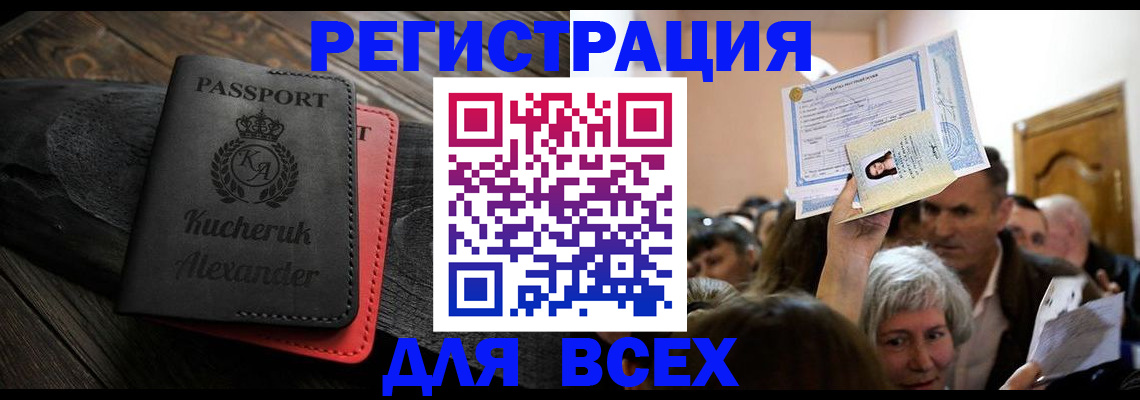 прописка для школы в Сорочинске