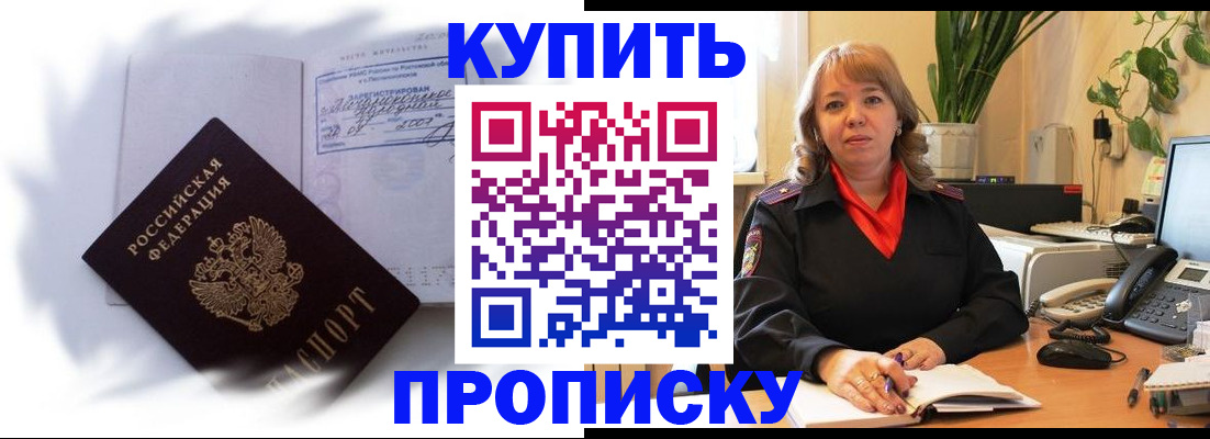 временная регистрация купить в Сорочинске