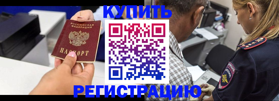 купить прописку в Сорочинске