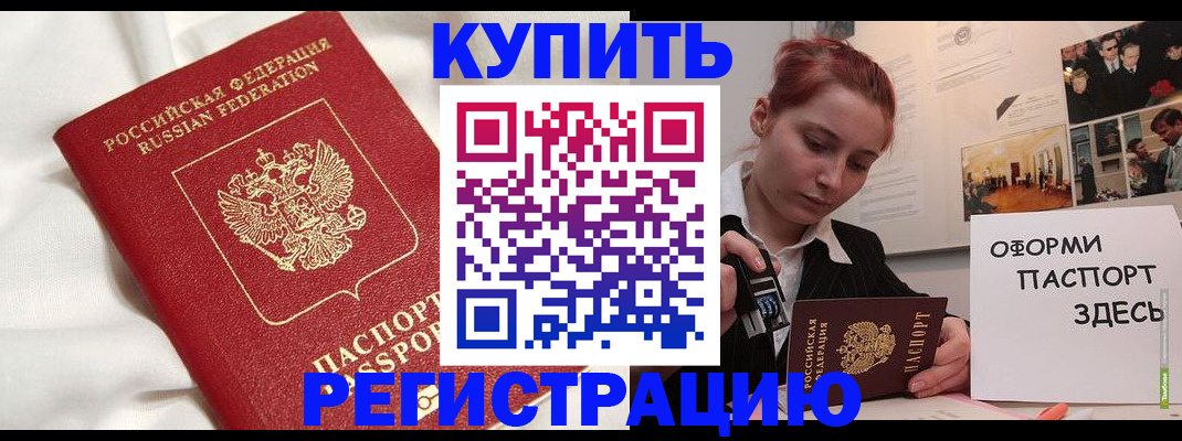 прописка паспорт в Сорочинске
