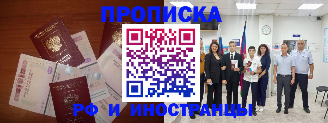 временная регистрация для школы в Сорочинске